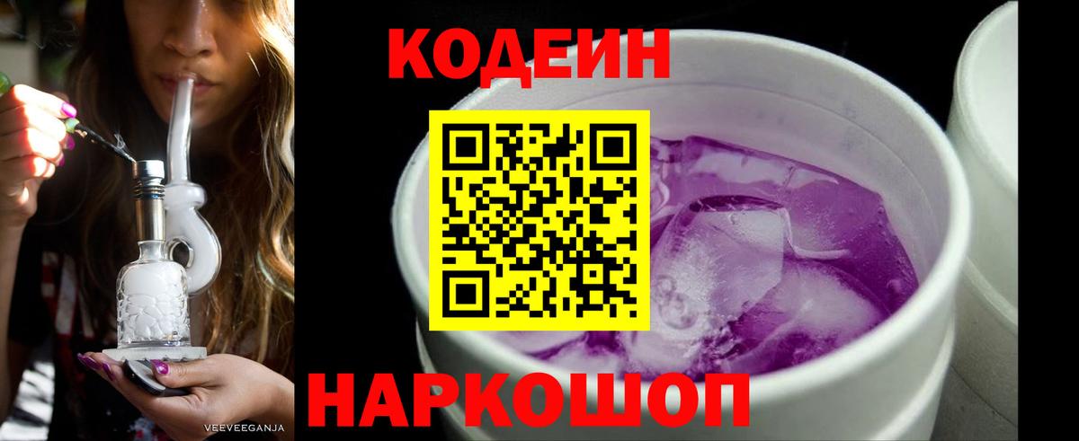 Кодеиновый сироп Lean напиток Lean (лин)  Вход с VPN  Кодеиновый сироп Lean Purple Drank  Павловский Посад 