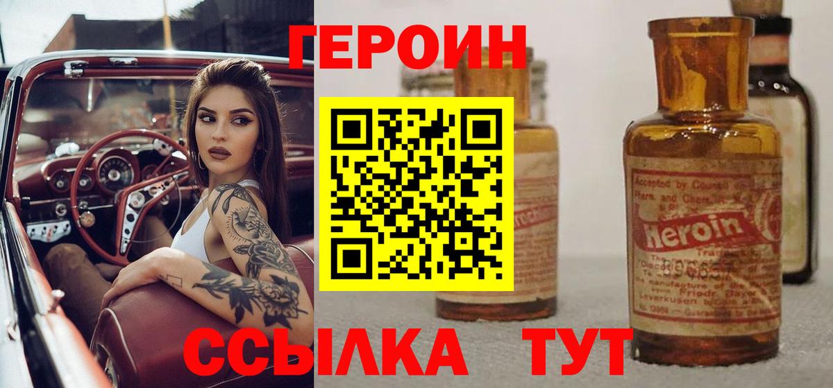 Героин белый Павловский Посад