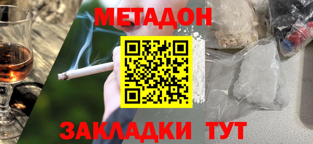 Павловский Посад  МЕТАДОН белоснежный  Вход с VPN  Метадон methadone 