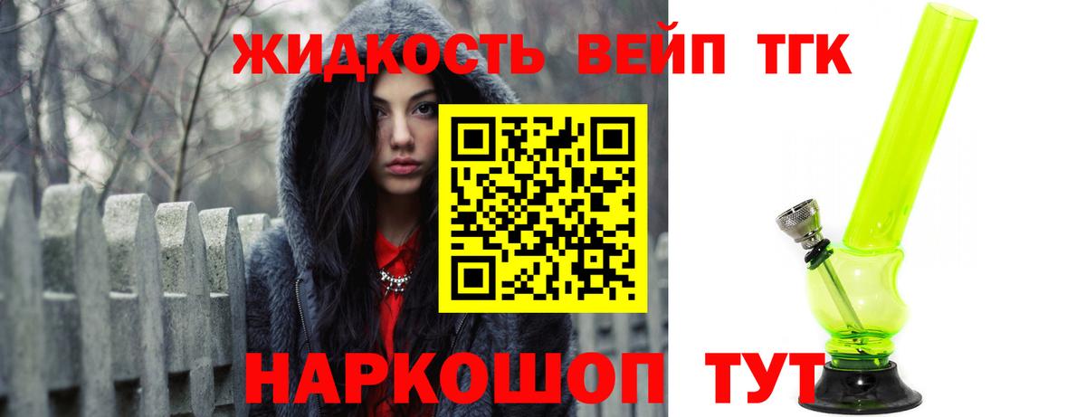 ТГК вейп с тгк  Вход с VPN  Павловский Посад  Дистиллят ТГК Wax 